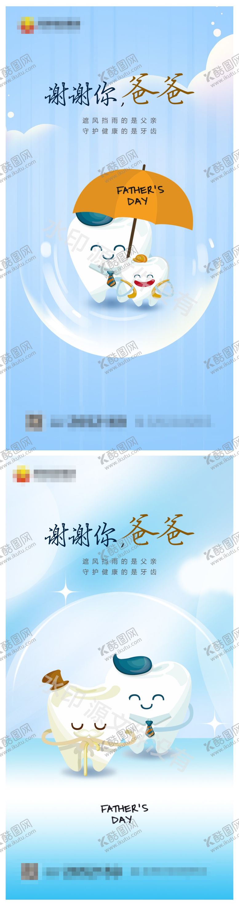 编号：45201512011018196839【酷图网】源文件下载-父亲节口腔
