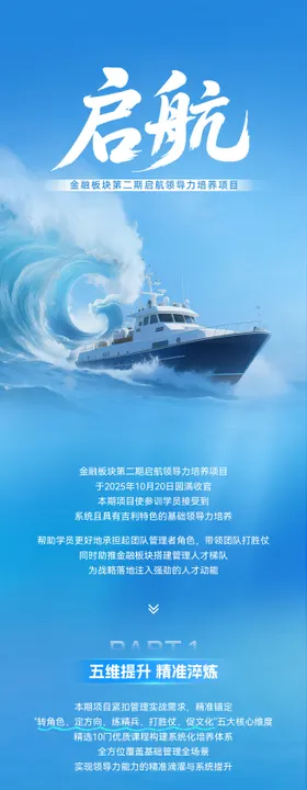 蓝色科技启航长图海报