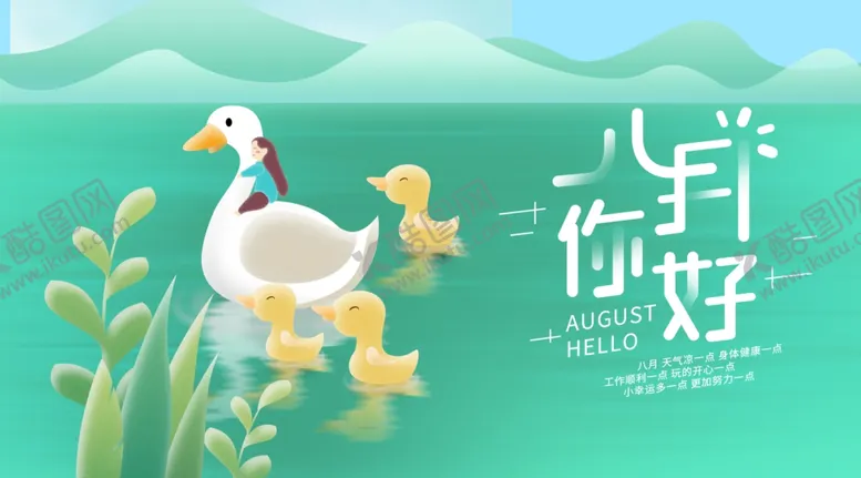 编号：89839206241239177619【酷图网】源文件下载-八月