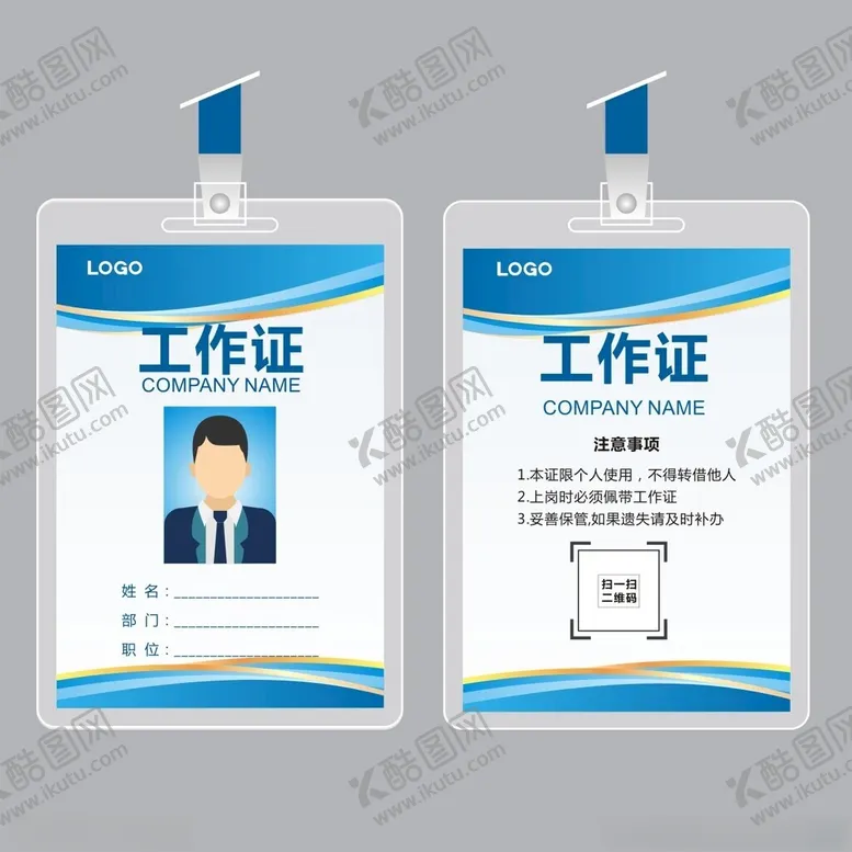 编号：87455512130838003731【酷图网】源文件下载-工作证