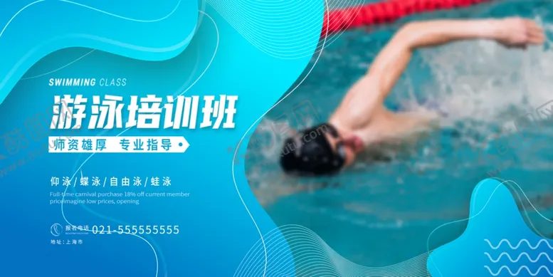 编号：86534102122023377524【酷图网】源文件下载-游泳