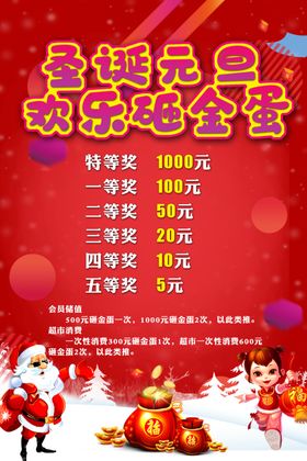 元旦圣诞砸金蛋海报