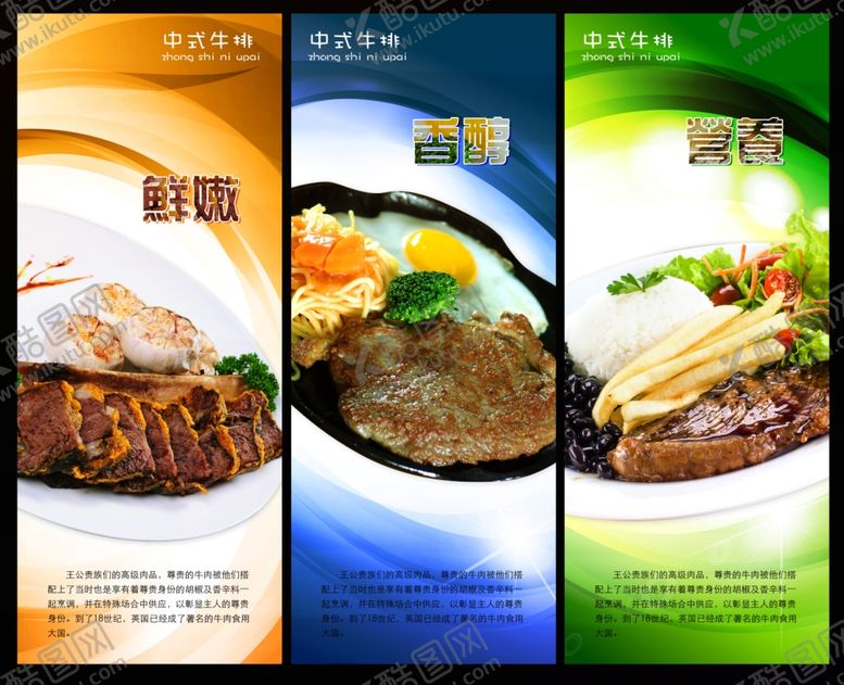 编号：71705605050315001466【酷图网】源文件下载-美食海报