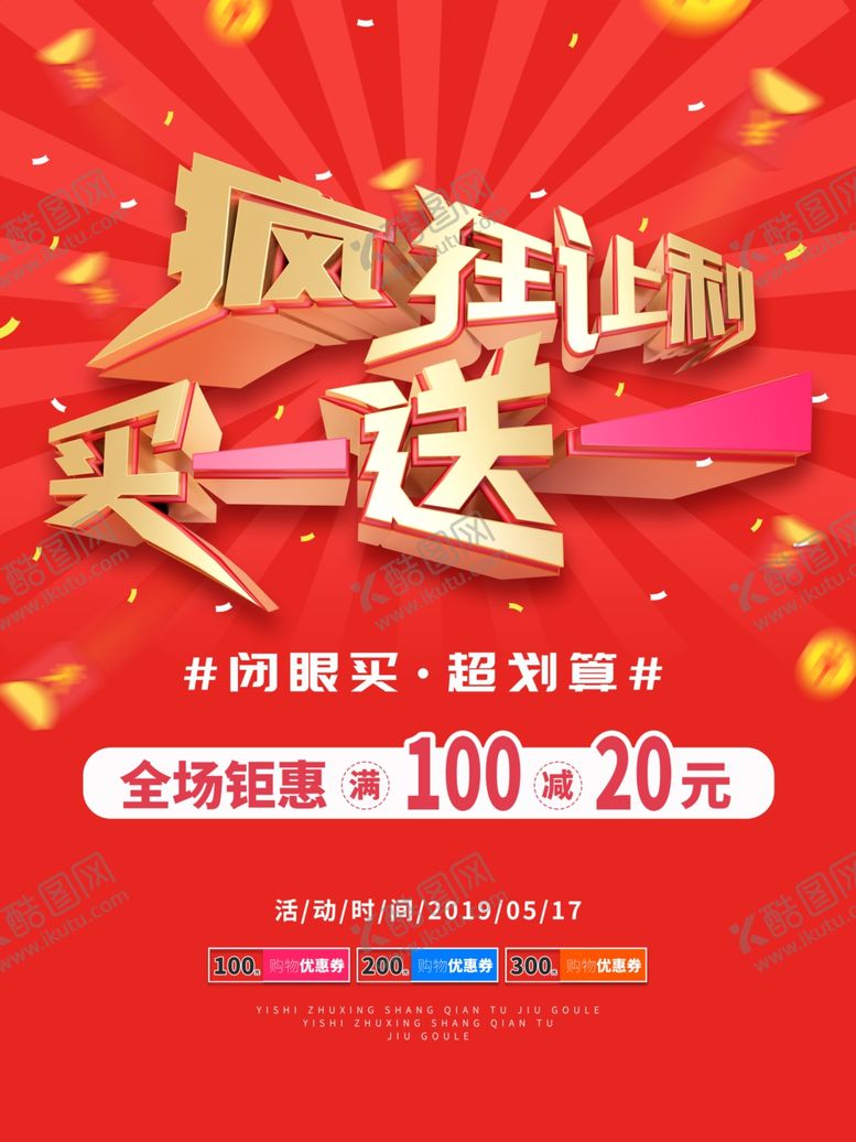 编号：47684704161735334353【酷图网】源文件下载-疯狂让利