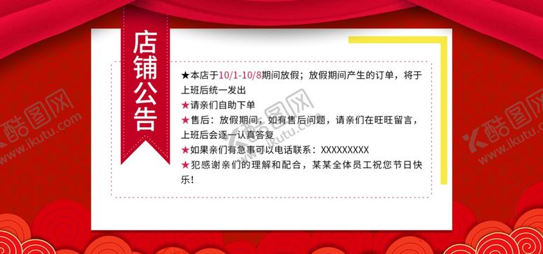编号：81583909270802096634【酷图网】源文件下载-店铺公告