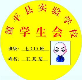 圆形胸卡