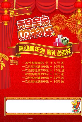 元旦促销
