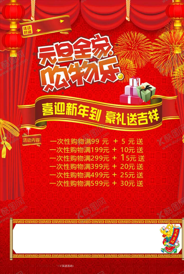 编号：15688905021232398304【酷图网】源文件下载-元旦促销