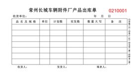 仓库产品出库单四联单