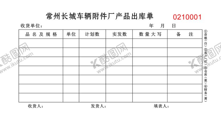 仓库产品出库单四联单无碳复写企业车间