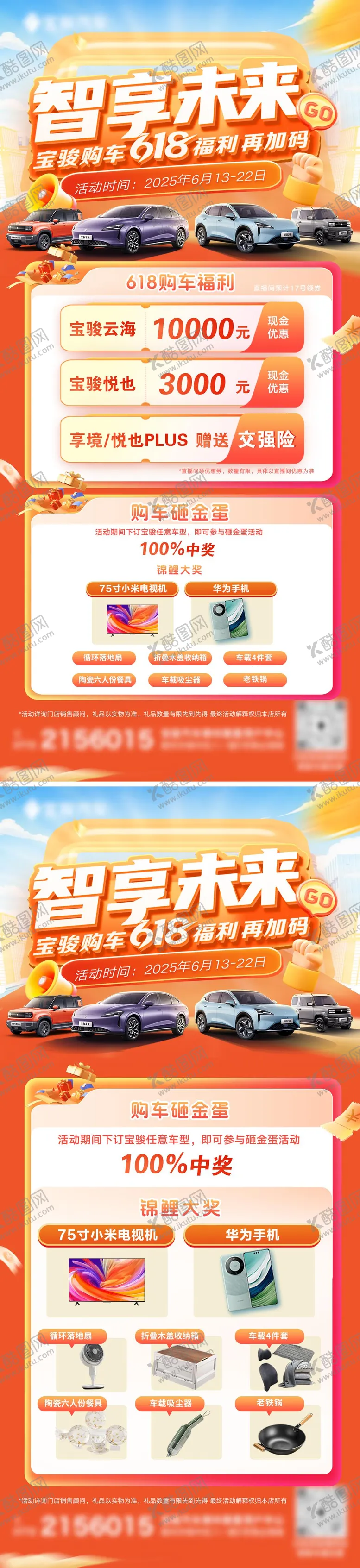 编号：63819002021850223139【酷图网】源文件下载-618抽奖活动长图海报