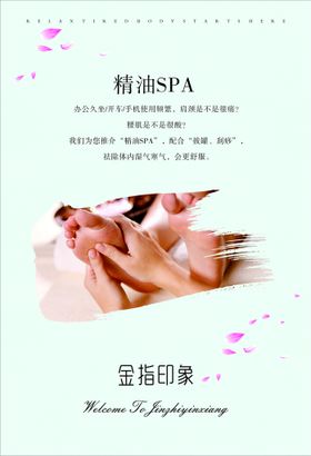 SPA 足底 按摩