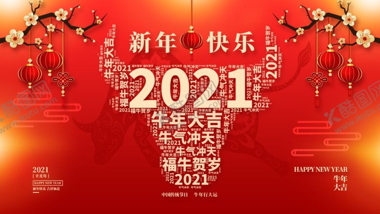 编号：46803006242036297490【酷图网】源文件下载-新年快乐