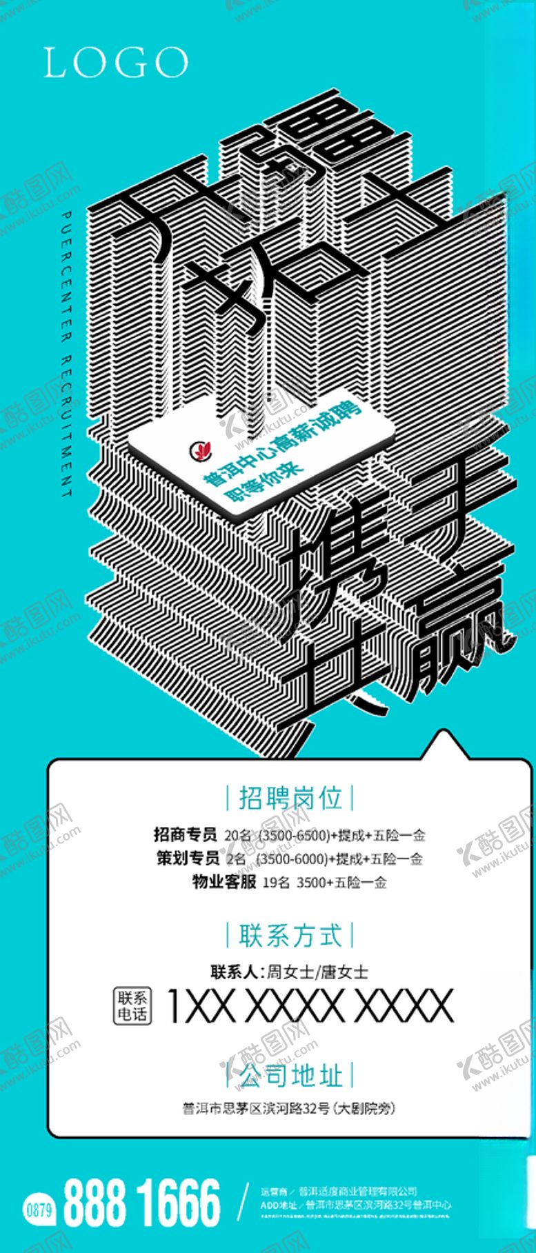 编号：41710310190255489015【酷图网】源文件下载-地产招聘