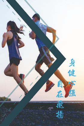 运动健身展板