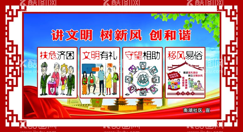 编号：82963709160037074982【酷图网】源文件下载-讲文明树新风创和谐