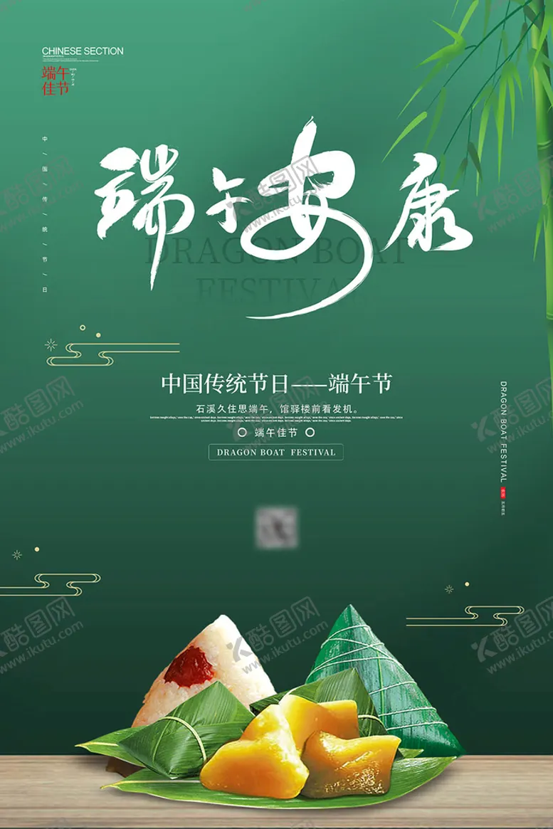 编号：61372409191351096287【酷图网】源文件下载-端午节海报