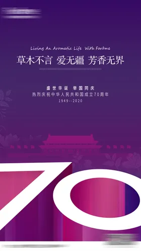 国庆节海报紫色扁平化公历日天安门