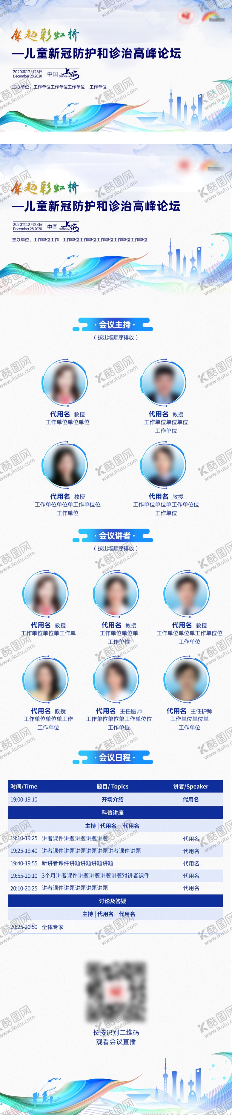 编号：27345911191148321473【酷图网】源文件下载-医疗会议主画面