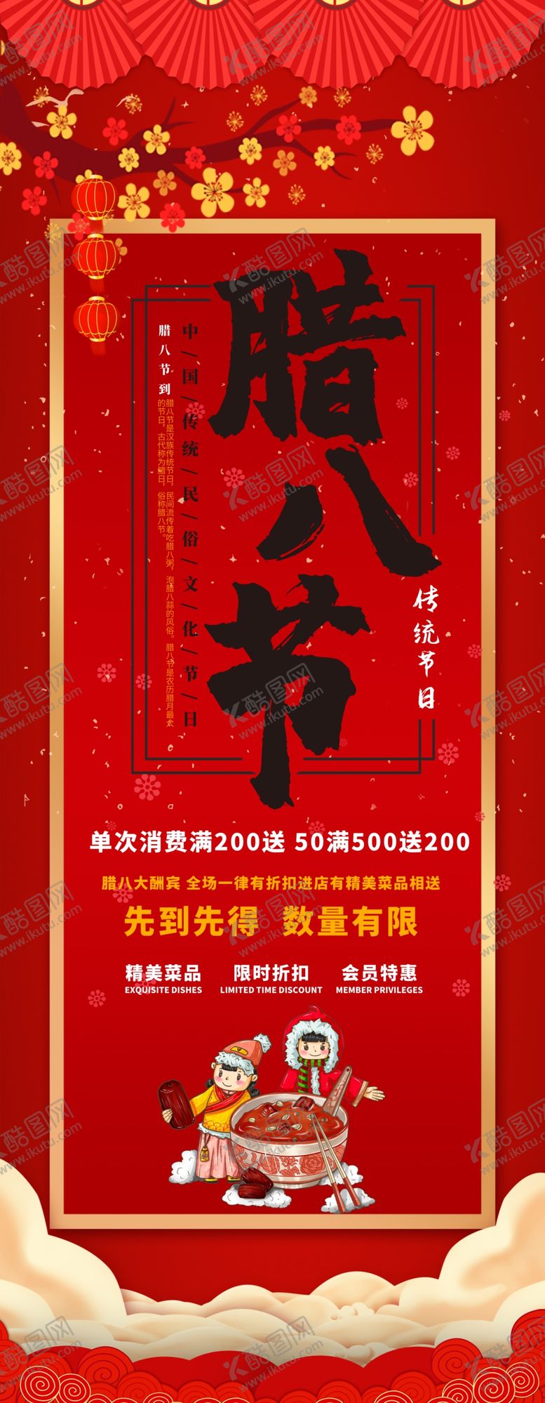 编号：35162509201353591785【酷图网】源文件下载-腊八年货节年货海报腊八素材