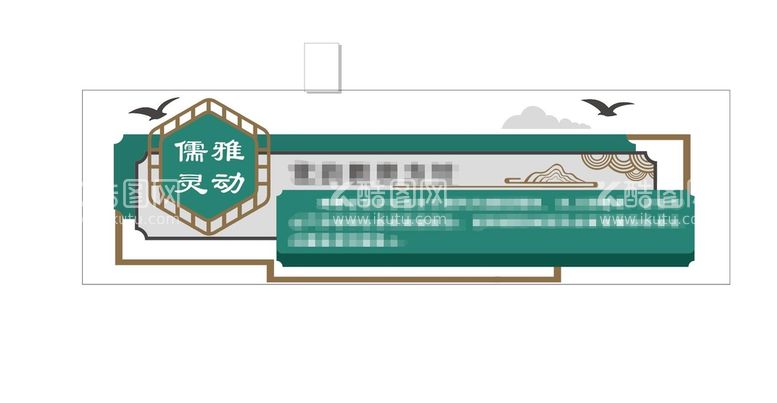 编号：58997412020443564317【酷图网】源文件下载-校园文化墙