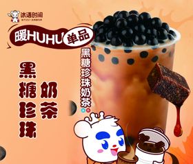 黑糖珍珠奶茶