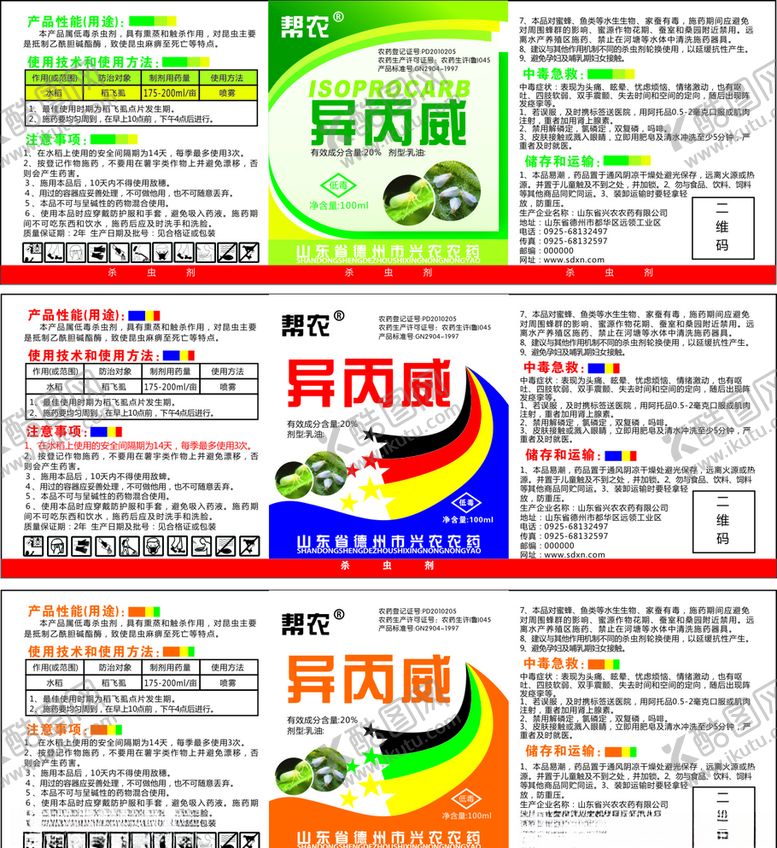编号：62891007040618408736【酷图网】源文件下载-农药标签异丙威杀虫剂