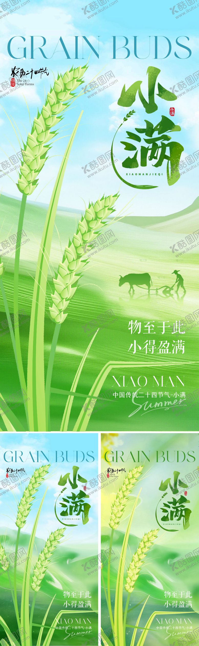 编号：39299205052313097982【酷图网】源文件下载-小满系列海报