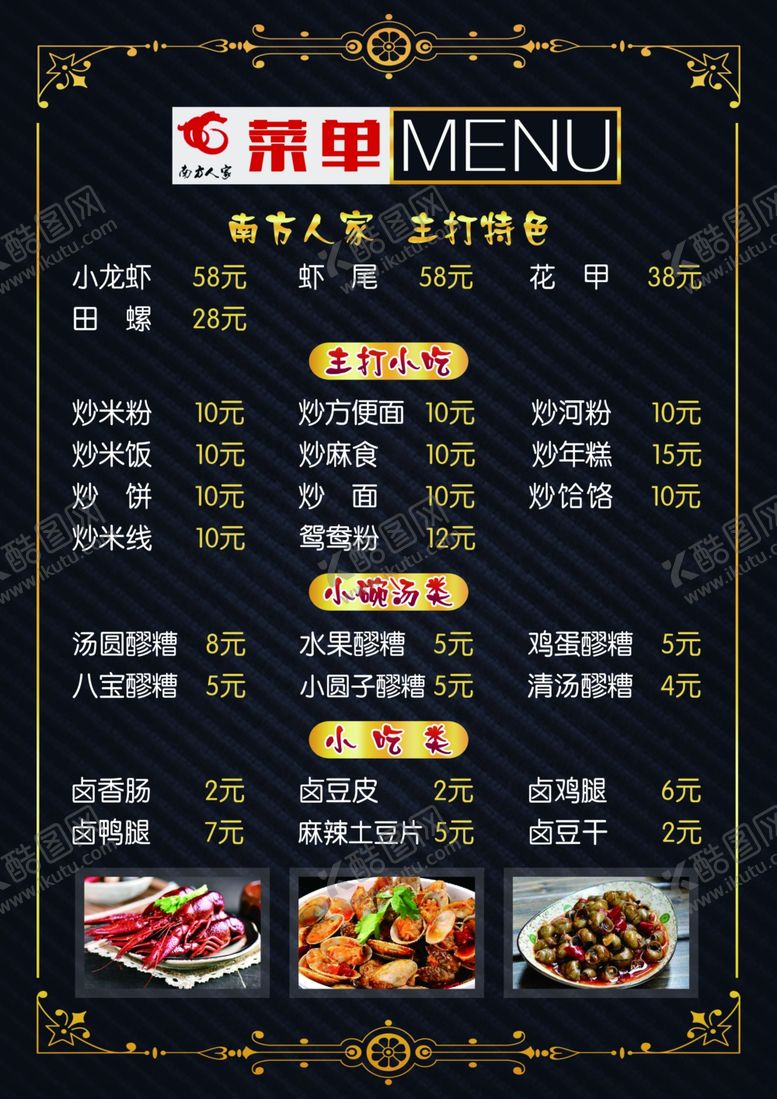 编号：35120910262225136364【酷图网】源文件下载-菜单