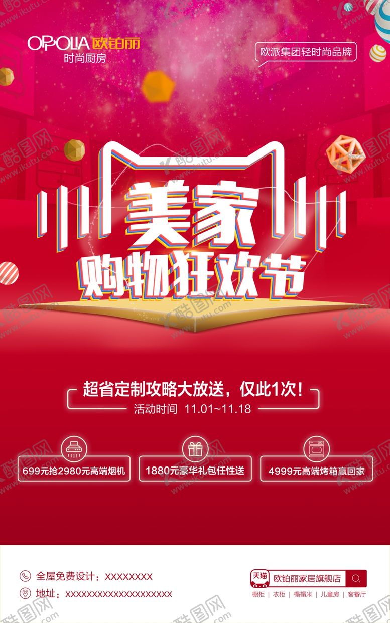 编号：35561006240422258808【酷图网】源文件下载-欧铂丽购物狂欢节电梯广告