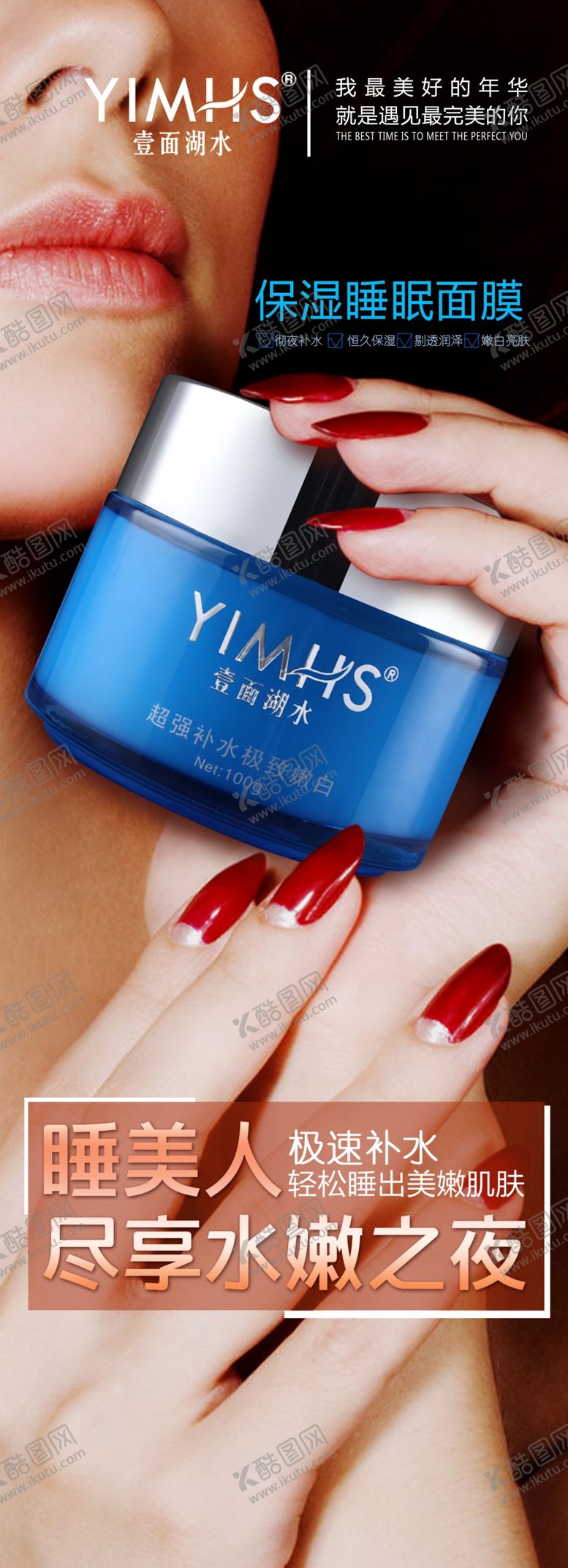 编号：99025110111317487678【酷图网】源文件下载-睡眠面膜展架