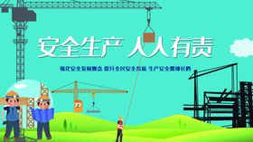安全施工