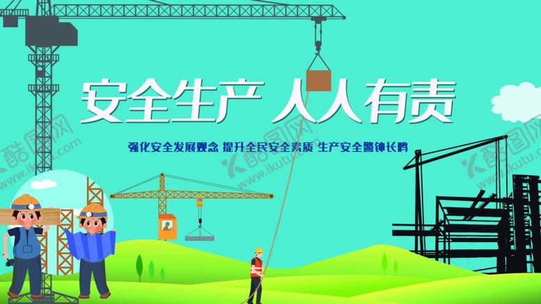 编号：39952906181952533192【酷图网】源文件下载-安全施工