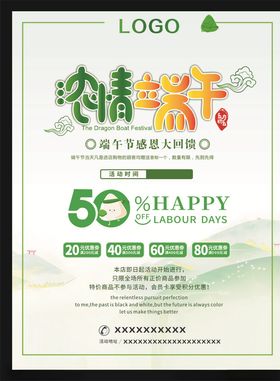 浓情端午海报
