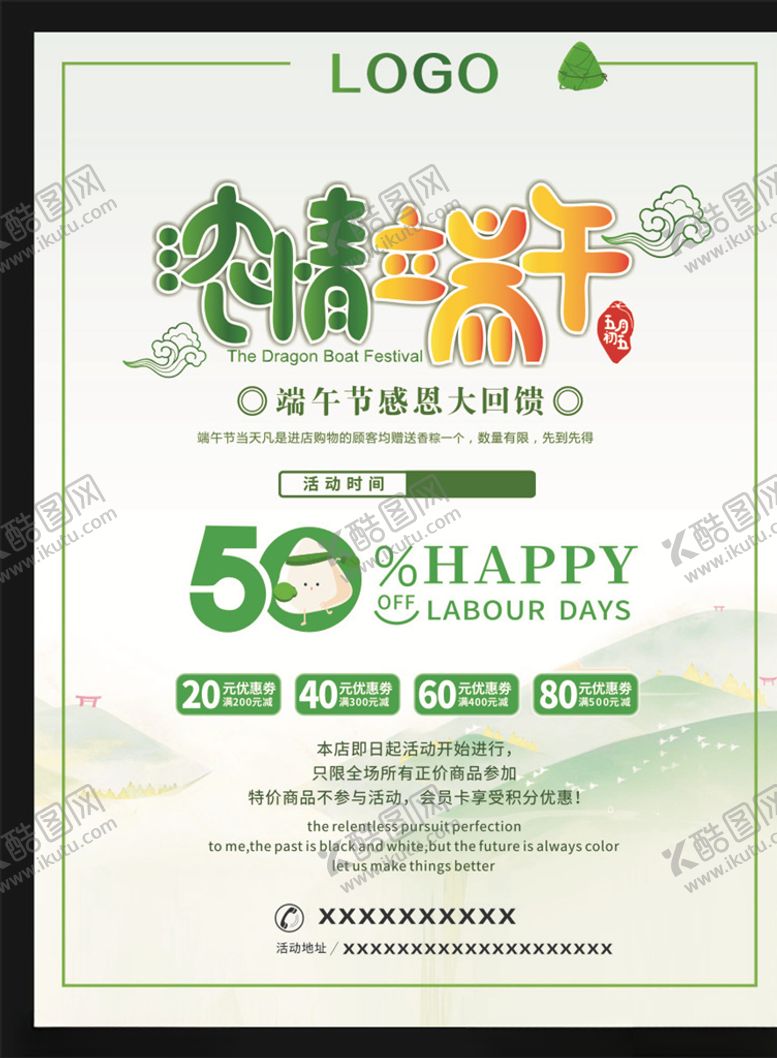 编号：43728407040123084194【酷图网】源文件下载-浓情端午海报