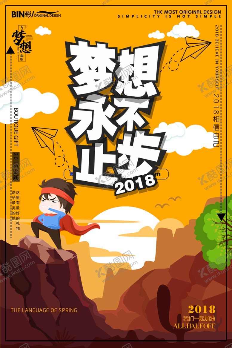 编号：95631209121603103695【酷图网】源文件下载-励志海报