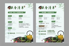 清新风格茶饮价目表设计