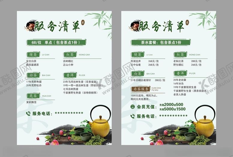 编号：94936010060823066938【酷图网】源文件下载-清新风格茶饮价目表设计