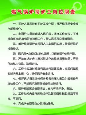 燃气锅炉工作职责