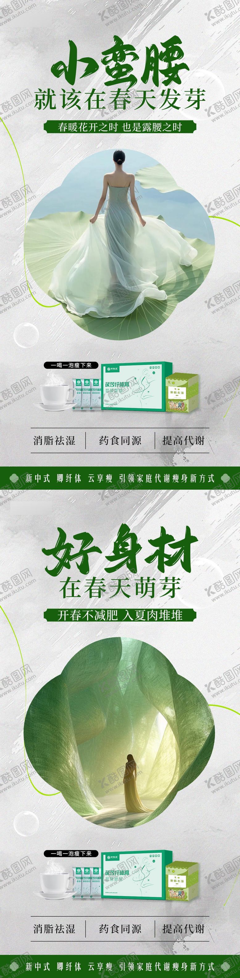 编号：16585503100016201986【酷图网】源文件下载-春季小蛮腰产品海报