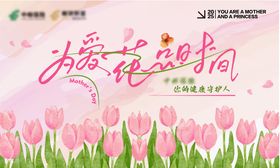 鲜花郁金香主KV背景板