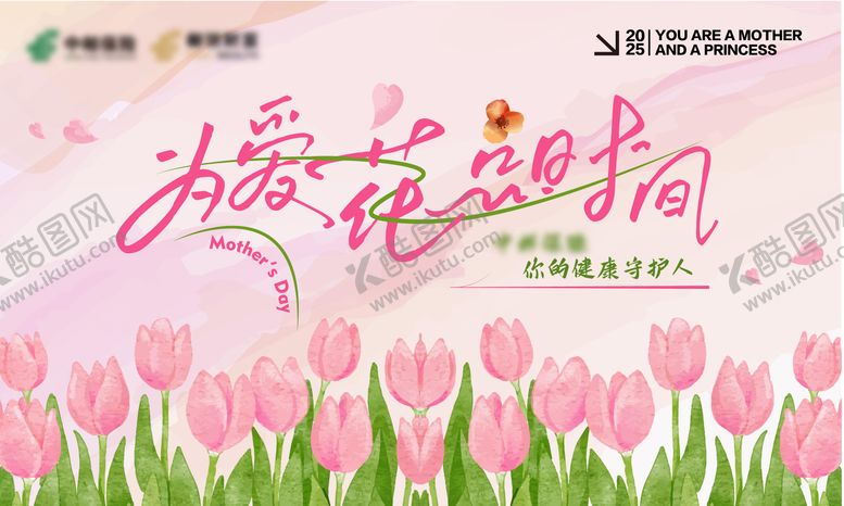 编号：16555602271622326756【酷图网】源文件下载-鲜花郁金香主KV背景板