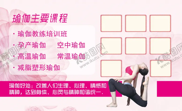 编号：86812410160927236796【酷图网】源文件下载-瑜伽课程