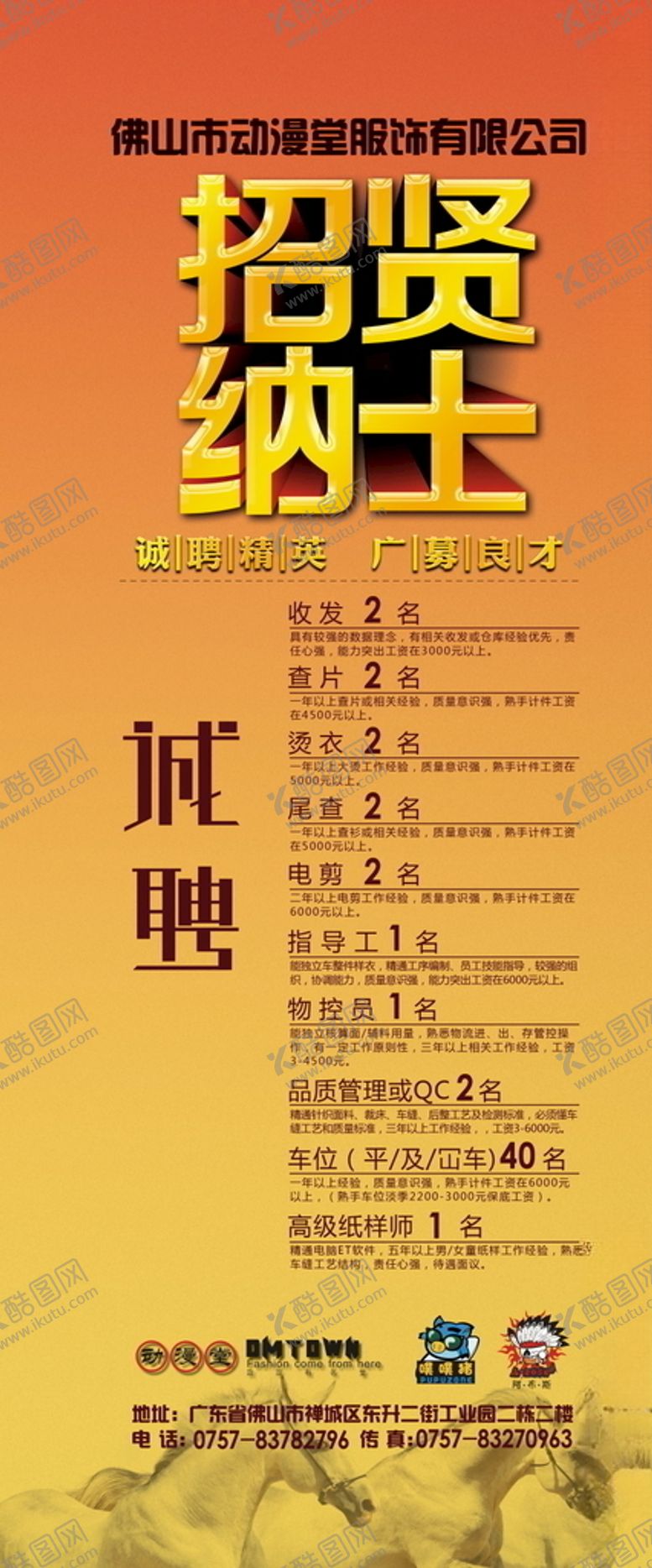 编号：11761006172124103733【酷图网】源文件下载-招聘广告