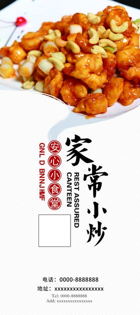 家常小炒X展架家常炒菜