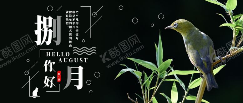 编号：27194807140428098941【酷图网】源文件下载-八月