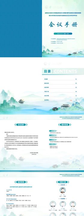 会议随堂手册