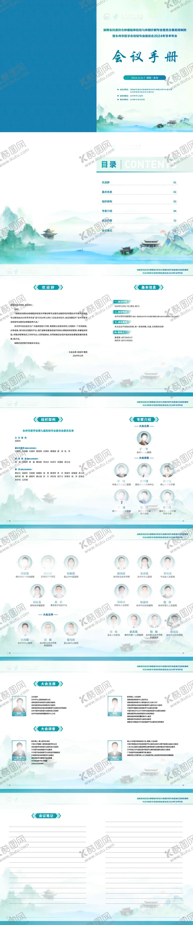 编号：90893806172125487326【酷图网】源文件下载-会议随堂手册