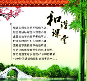 和谐课堂