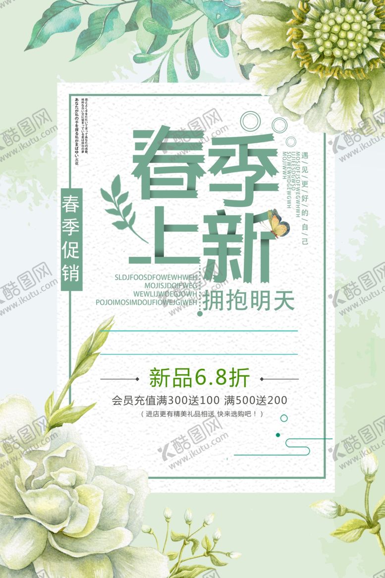 编号：34475709090933505951【酷图网】源文件下载-春季上新